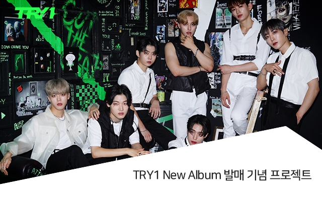 TRY1 New Album 발매 기념 프로젝트