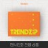 [12/28 1:1 VIDEO] TRENDZ (트렌드지) - 2025 시즌 그리팅 [TRENDZiP]